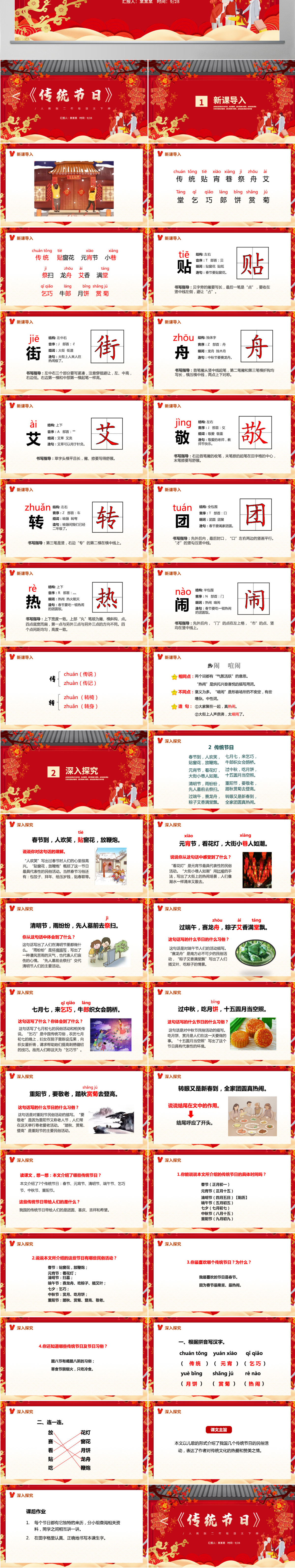  小学二年级语文下册《传统节日》PPT课件模板-含教案