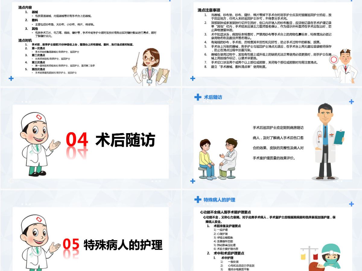 简约清新手术期护理PPT模板
