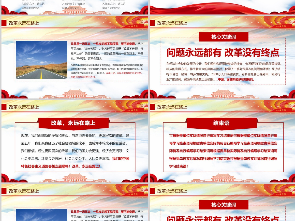 将改革进行到底全面深化改革学习解读ppt课件 将改革进行到底全面深化改革学习解读ppt课件