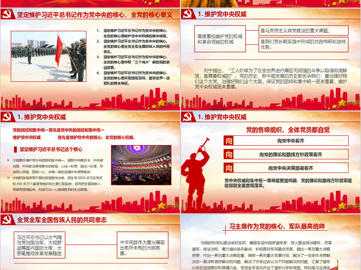 2017部队党课维护核心听从指挥ppt模板