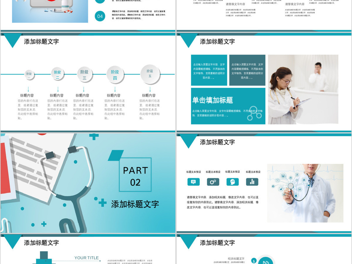 医疗护理医学报告会议总结动态PPT模板