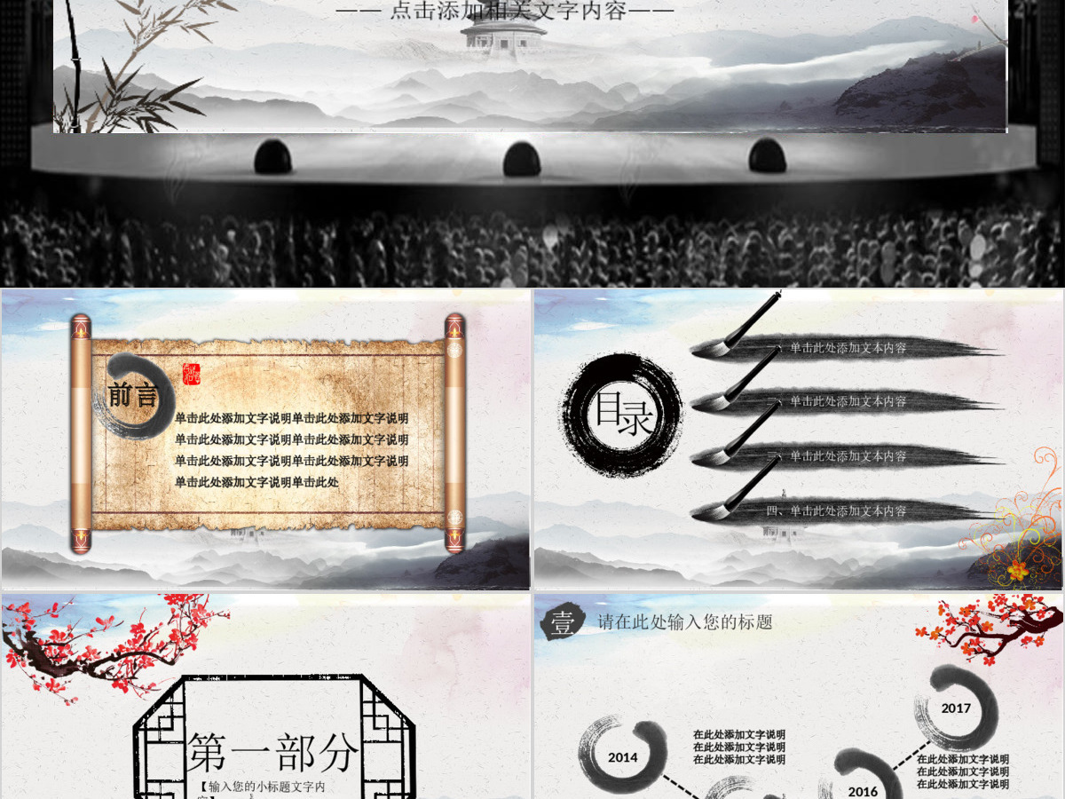 复古中国风道德讲堂ppt模板幻灯片 复古中国风道德讲堂ppt模板幻灯片