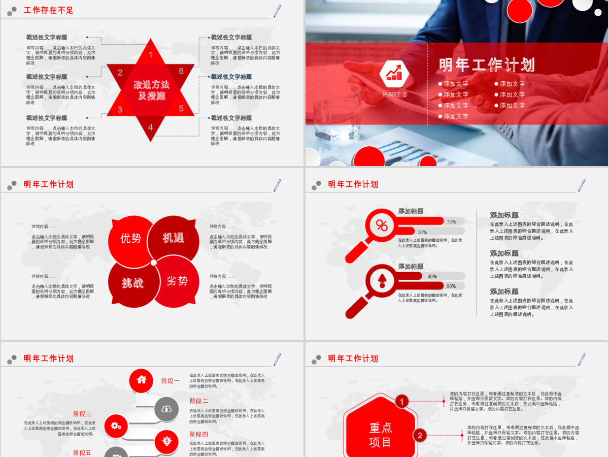 简约中国工商银行PPT模板幻灯片 简约中国工商银行PPT模板幻灯片