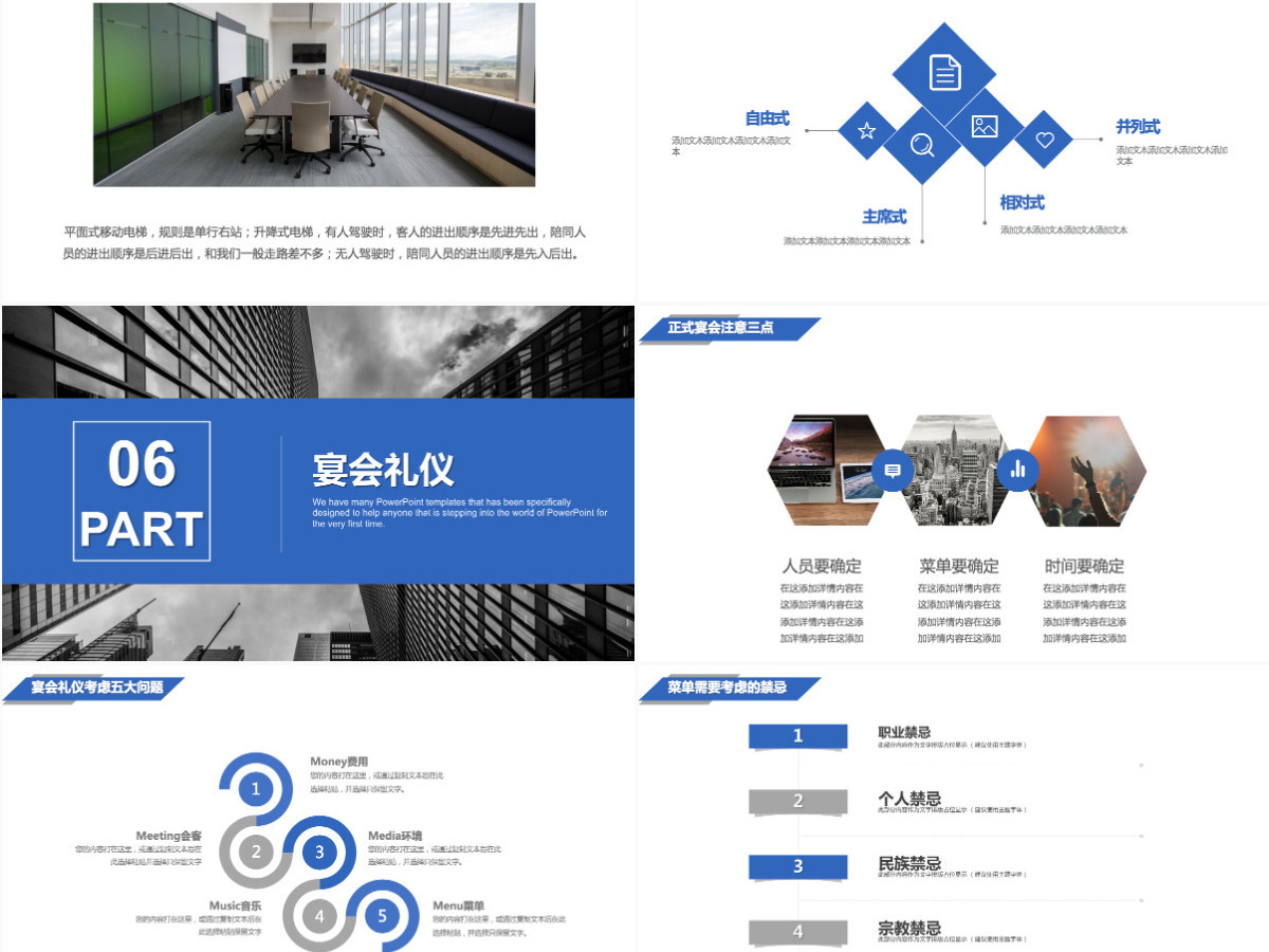 公司企业简约商务礼仪培训PPT 公司企业简约商务礼仪培训PPT
