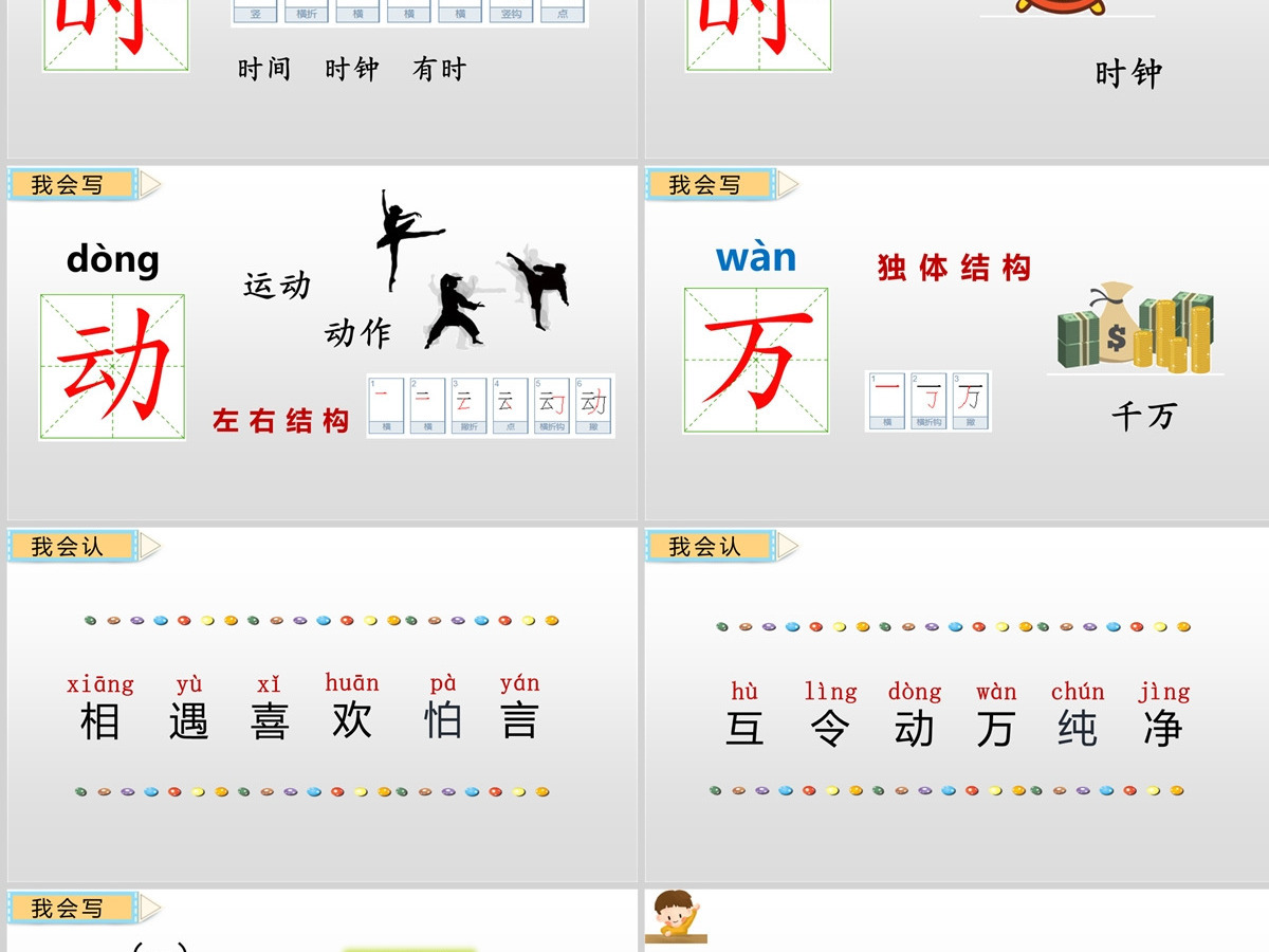 课文解析一年级语文下册猜字谜语文课件PPT
