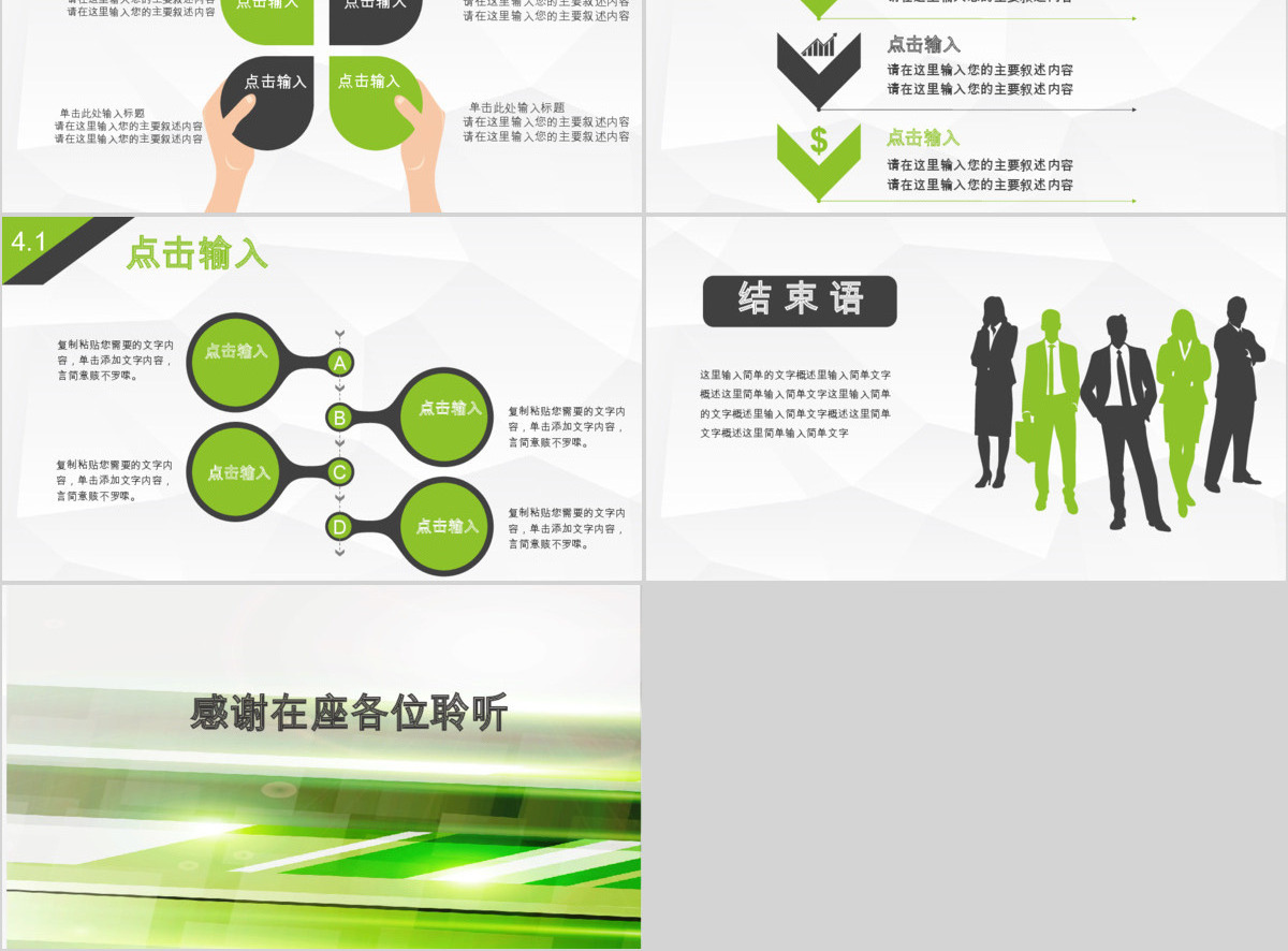 2019绿色简约大气清新岗位竞聘PPT模板