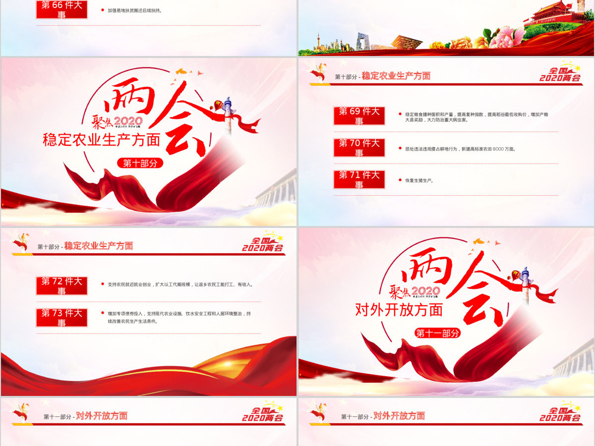 聚焦2020年全国两会要干好100件大事 聚焦2020年全国两会要干好100件大事