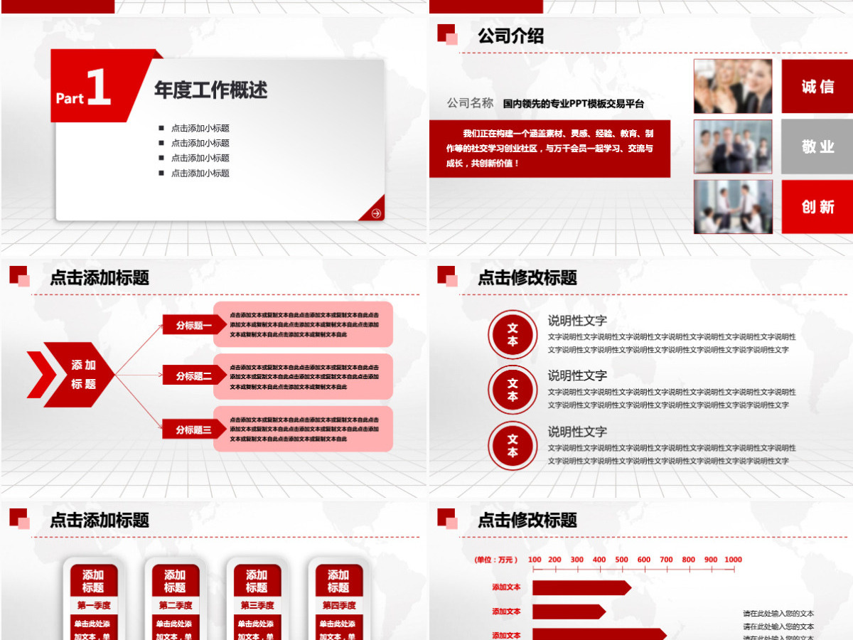 红色工作总结工作汇报PPT模板幻灯片
