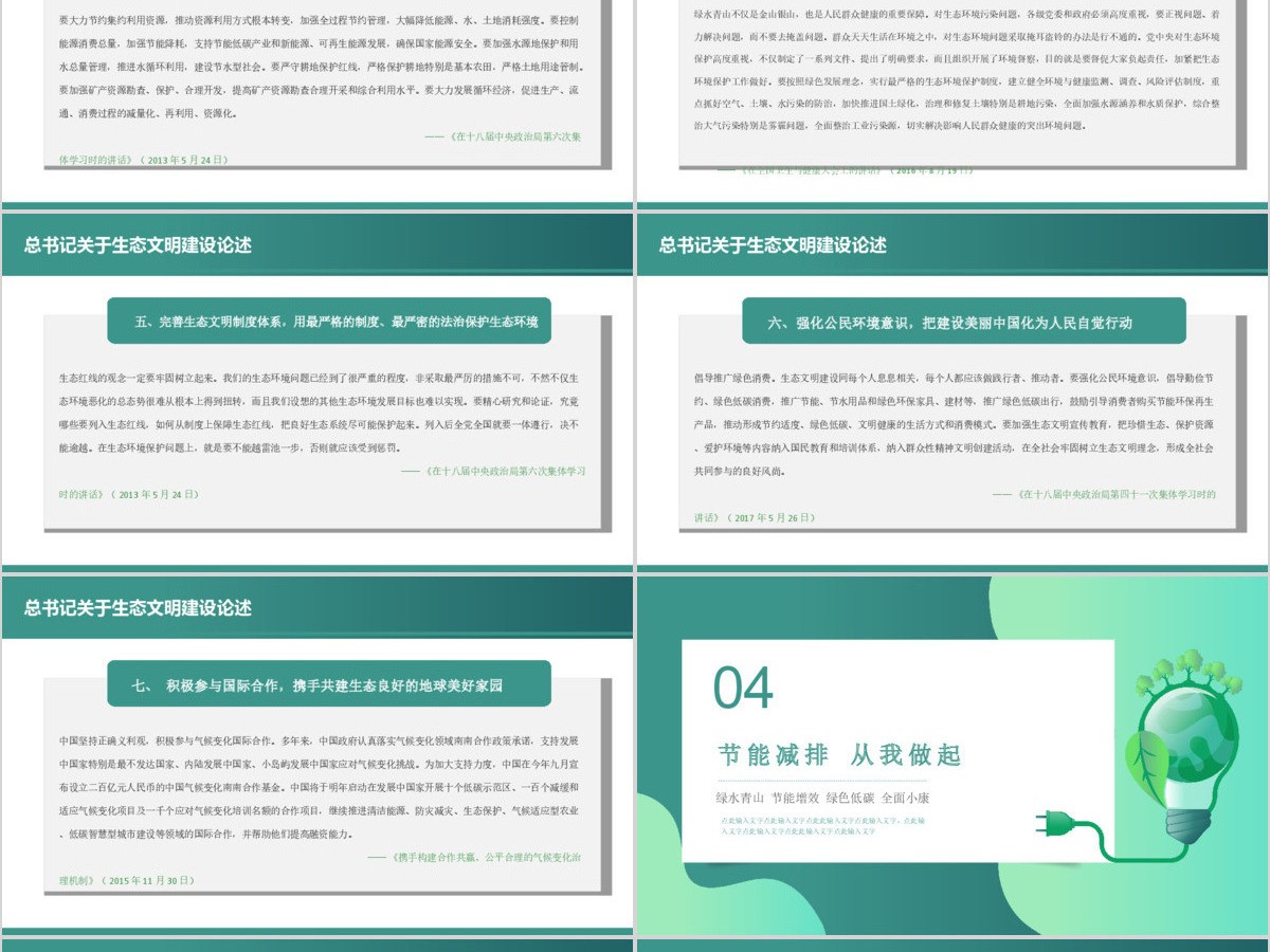 2020年全国节能宣传周和全国低碳日