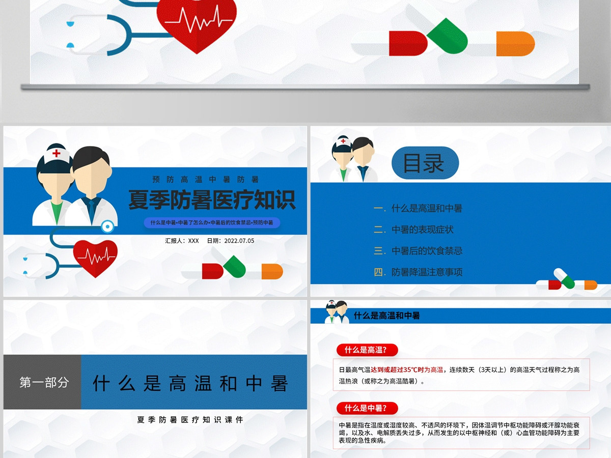 企业培训夏季防暑医疗知识简约风夏季防暑医疗知识培训课件模板PPT