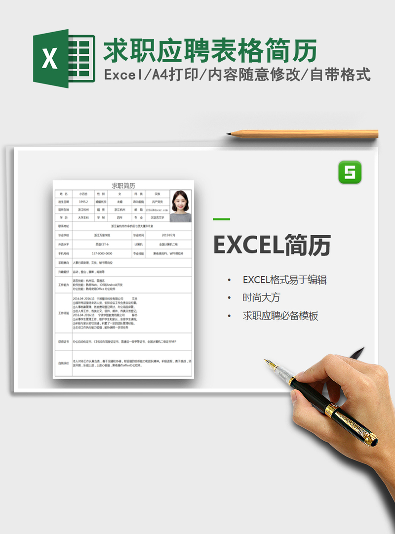 2021年求职应聘表格简历 2021年求职应聘表格简历