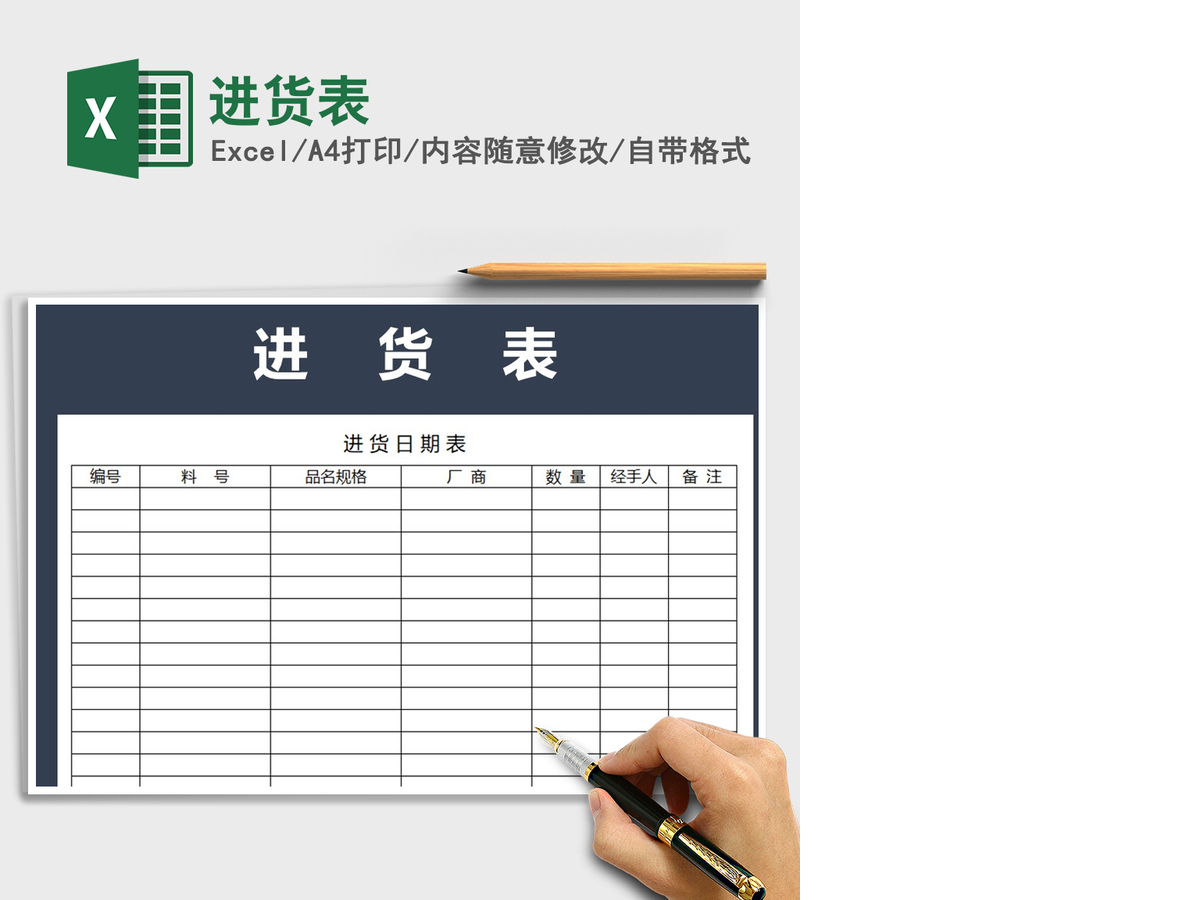 2021年进货表 2021年进货表