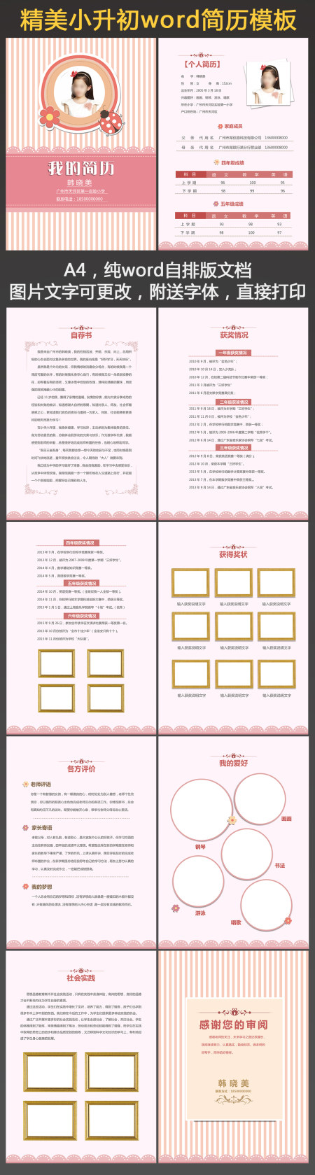 女孩小升初幼升小学生个人简历模版档案