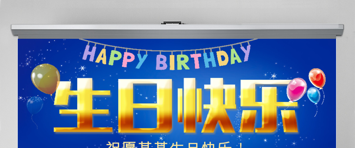 原创蓝色精美生日电子相册员工相册宝宝生日PPT-版权可商用