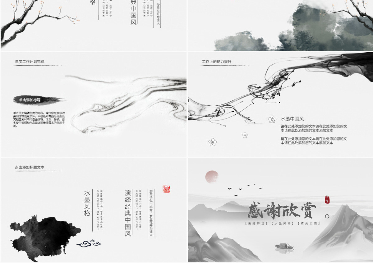 原创水墨山水开场古典艺术中国风ppt模板-版权可商用