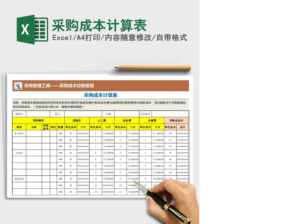 2021年采购成本计算表 2021年采购成本计算表