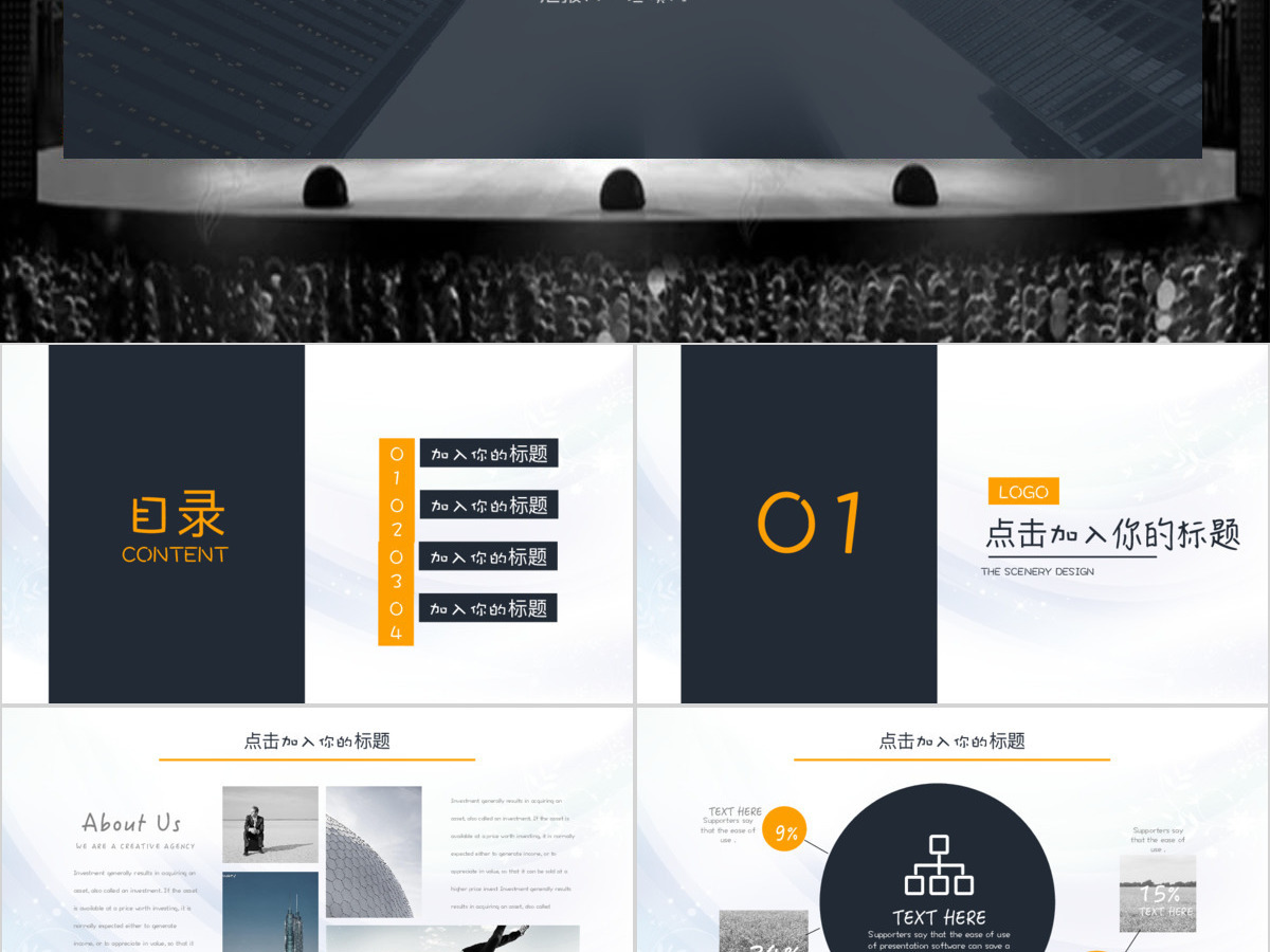 扁平化通用工作汇报PPT 扁平化通用工作汇报PPT