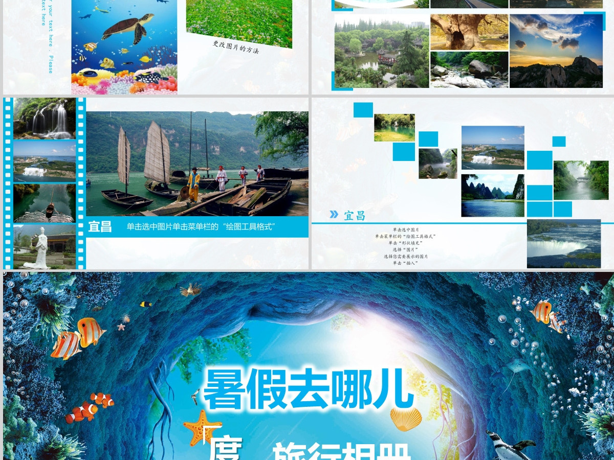 暑假旅游一家人亲子游电子相册PPT模板