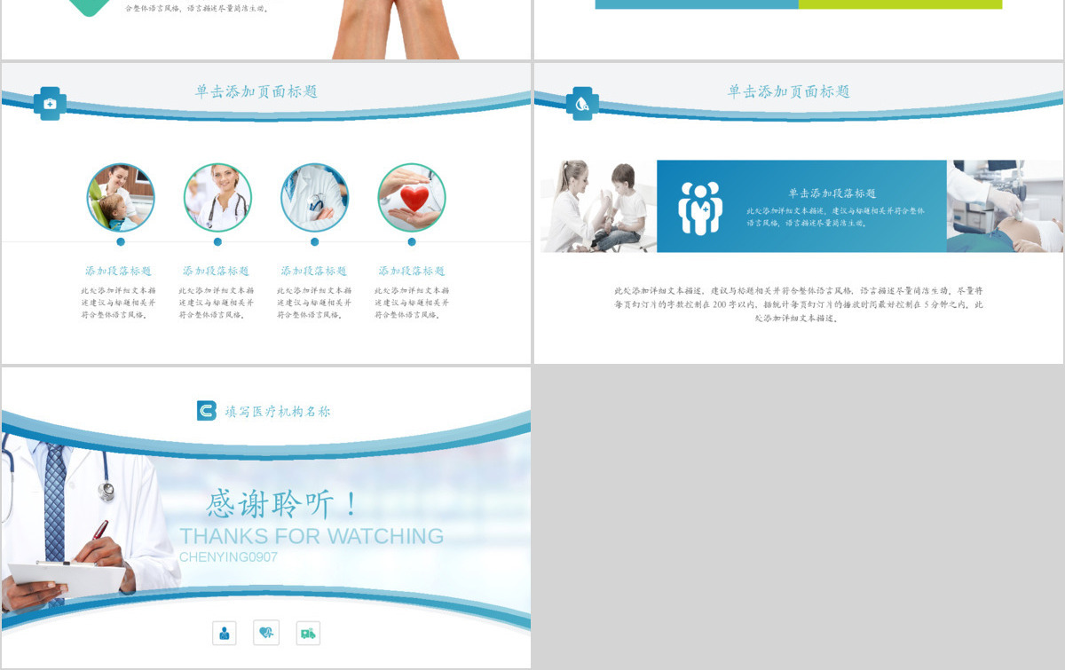 商务医疗模板工作报告PPT