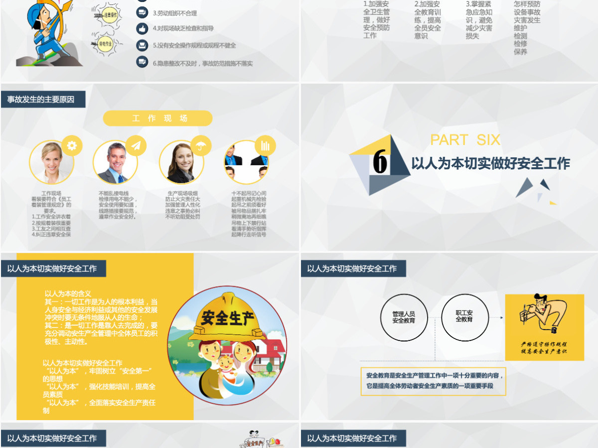 黄色简约菱形企业安全生产培训课件PPT 黄色简约菱形企业安全生产培训课件PPT