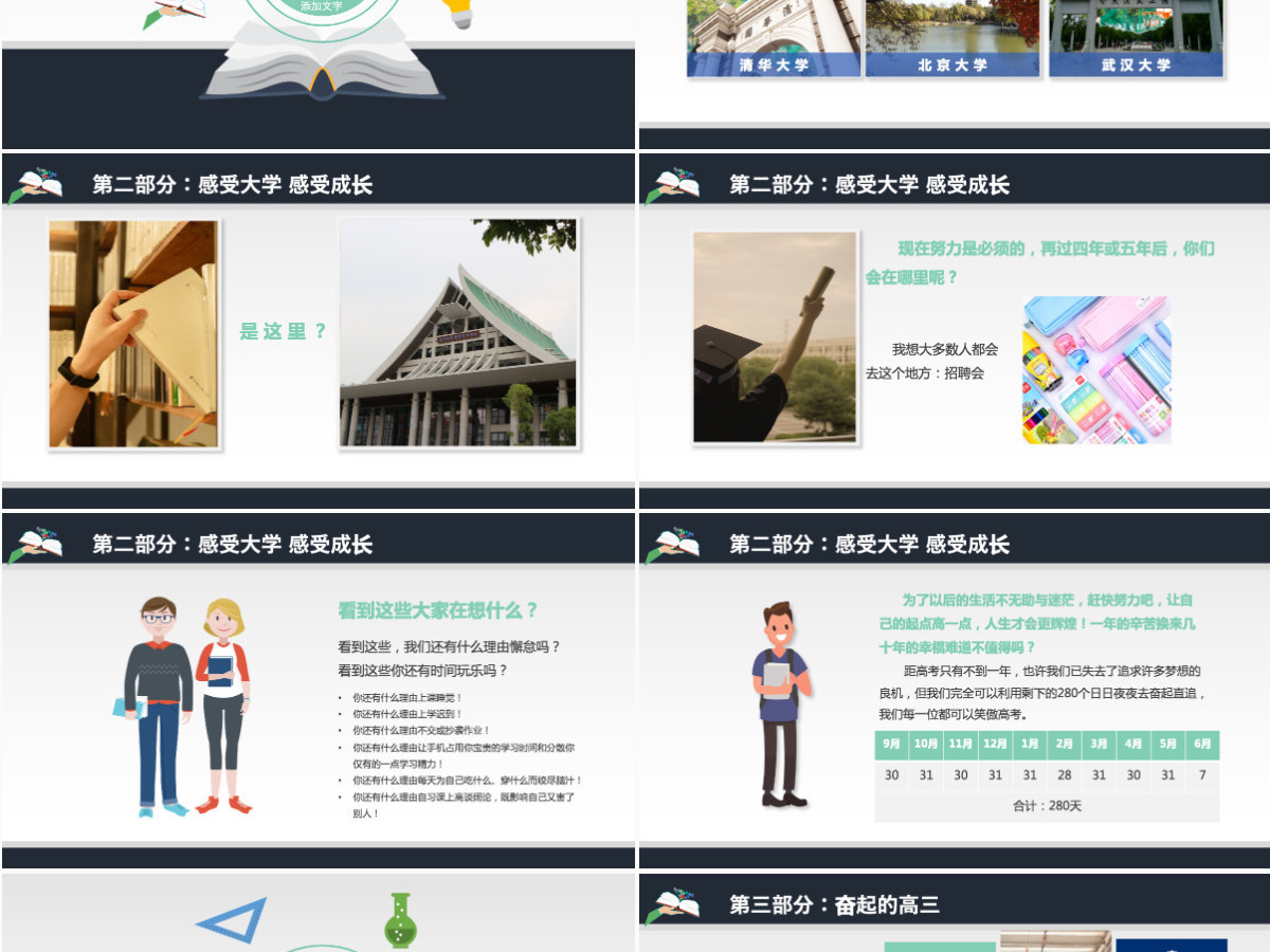 走进高三青春无悔简洁矢量高三开学第一课拼搏励志冲刺主题班会课件PPT