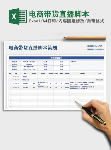 2021年电商带货直播脚本