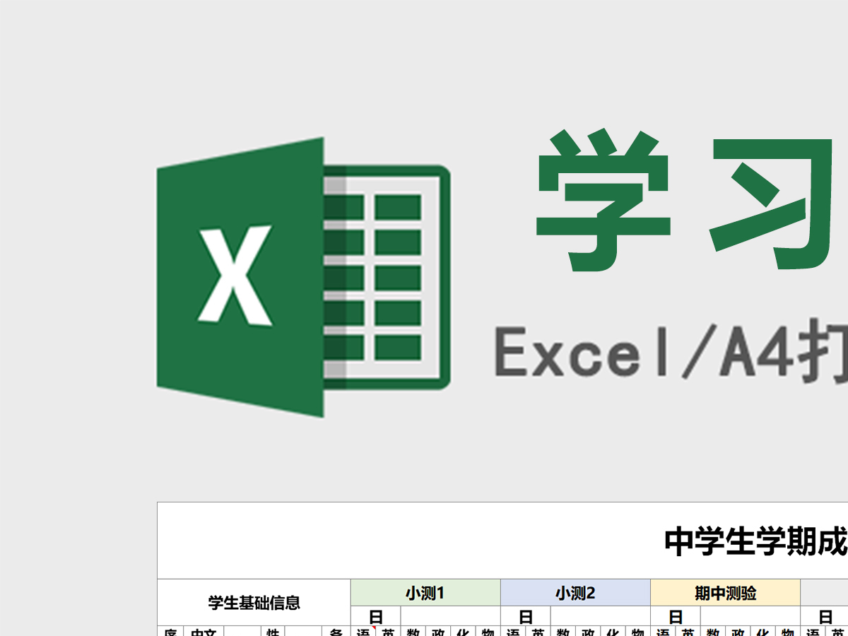 学期成绩表自动化排名 excel模板 学期成绩表自动化排名 excel模板