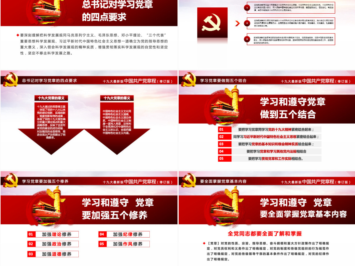 十九大新党章全方位解读学习中国共产党章程党课ppt