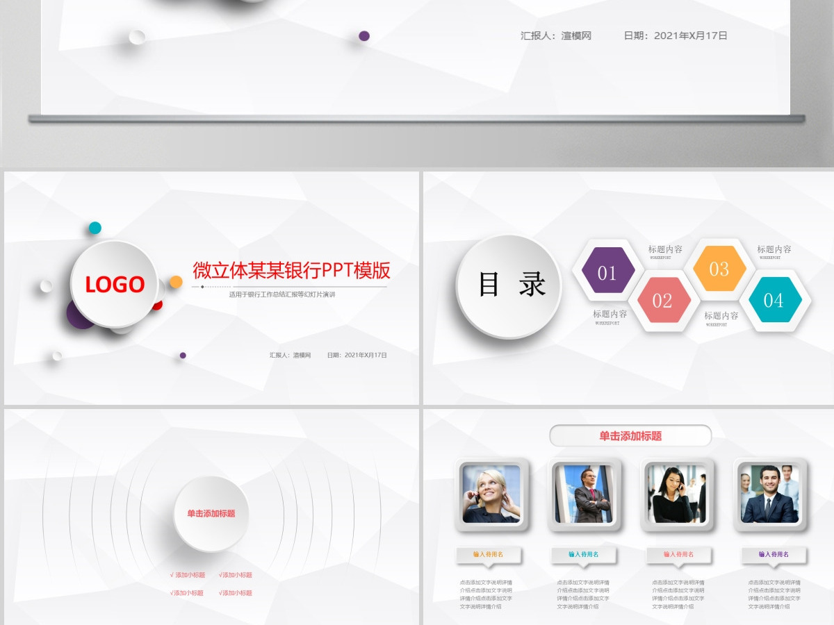 微立体中国工商银行工行汇报PPT模板幻灯片 微立体中国工商银行工行汇报PPT模板幻灯片