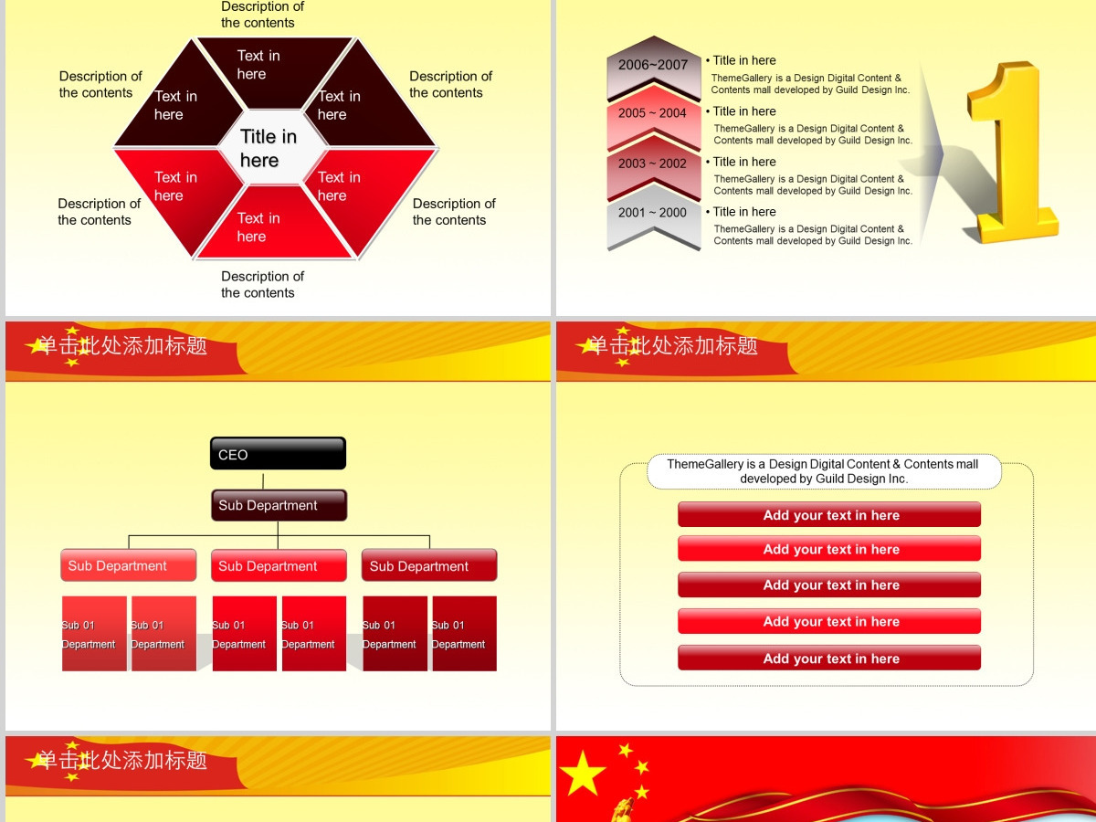长城红旗背景党建工作政府汇报ppt...