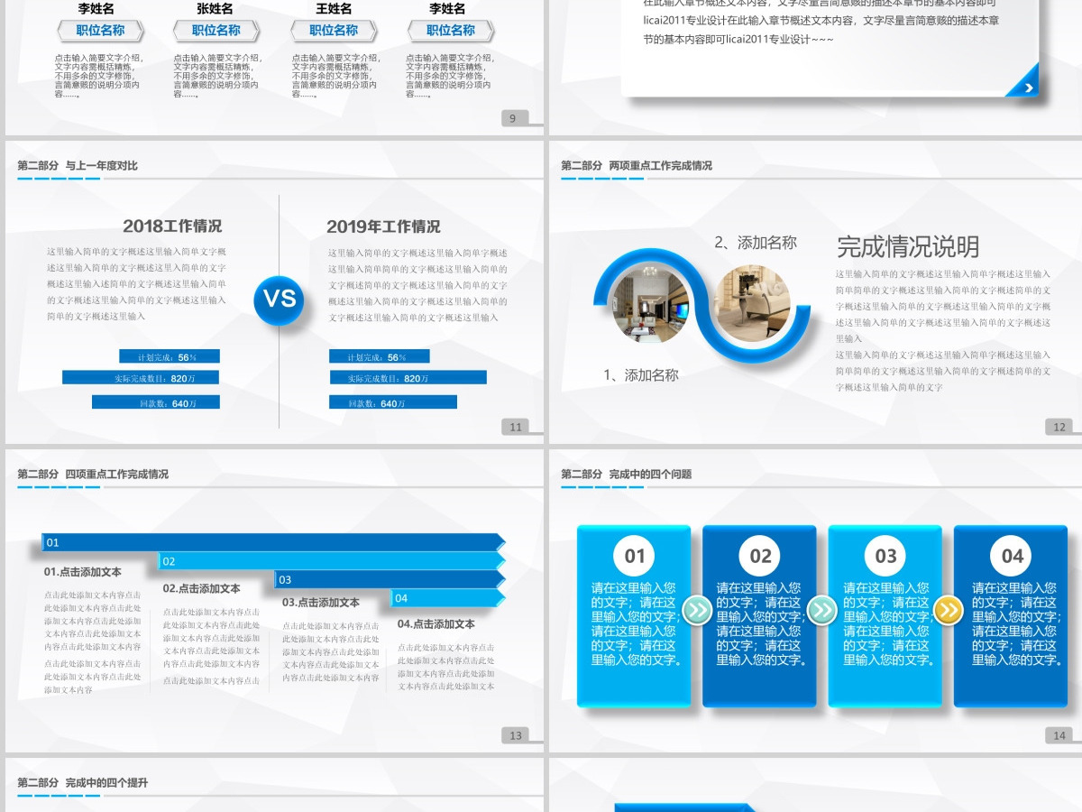 建设银行年终总结工作汇报工作总结PPT