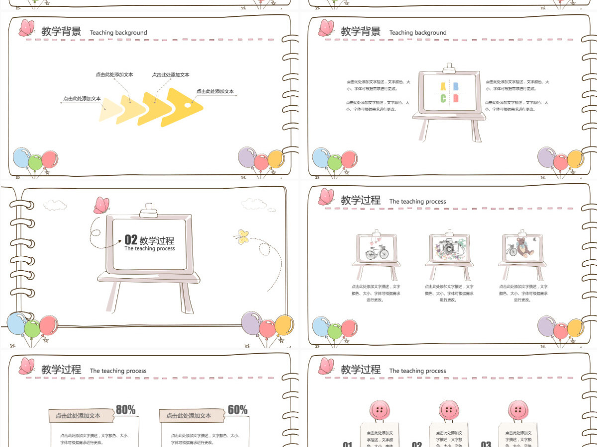 创意手绘风课件ppt模板 创意手绘风课件ppt模板