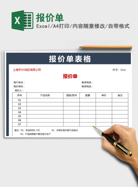 2021年报价单