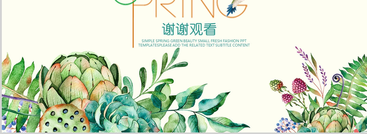 2023绿色小清新唯美花朵PPT模板