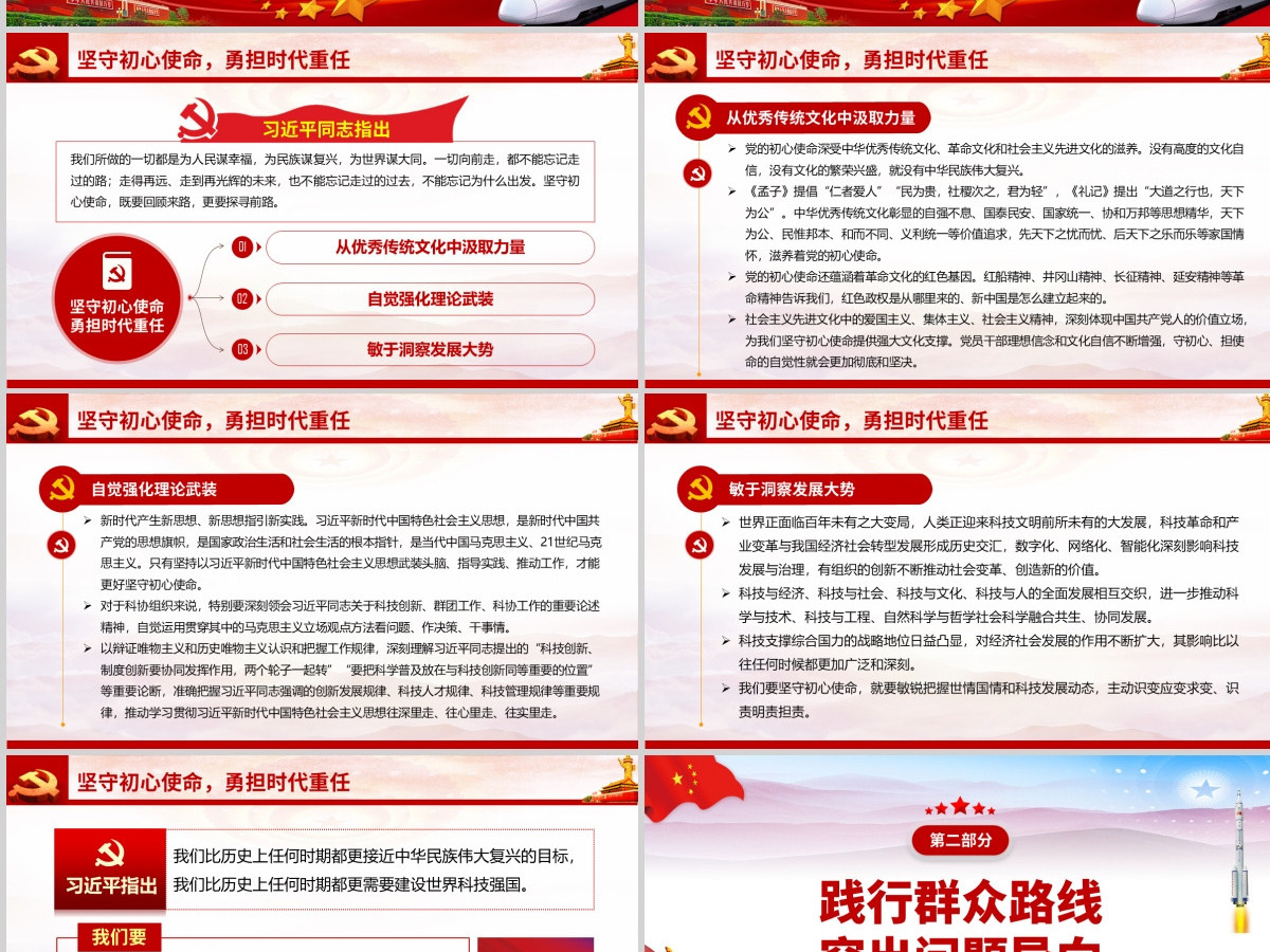 原创不忘科学报国初心牢记科技强国使命科技工作者不忘初心牢记使命微党课PPT 原创不忘科学报国初心牢记科技强国使命科技工作者不忘初心牢记使命微党课PPT