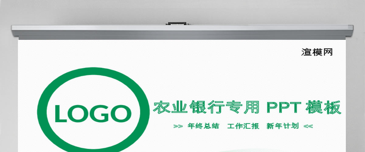 农业银行工作总结汇报扁平化PPT模板幻灯片