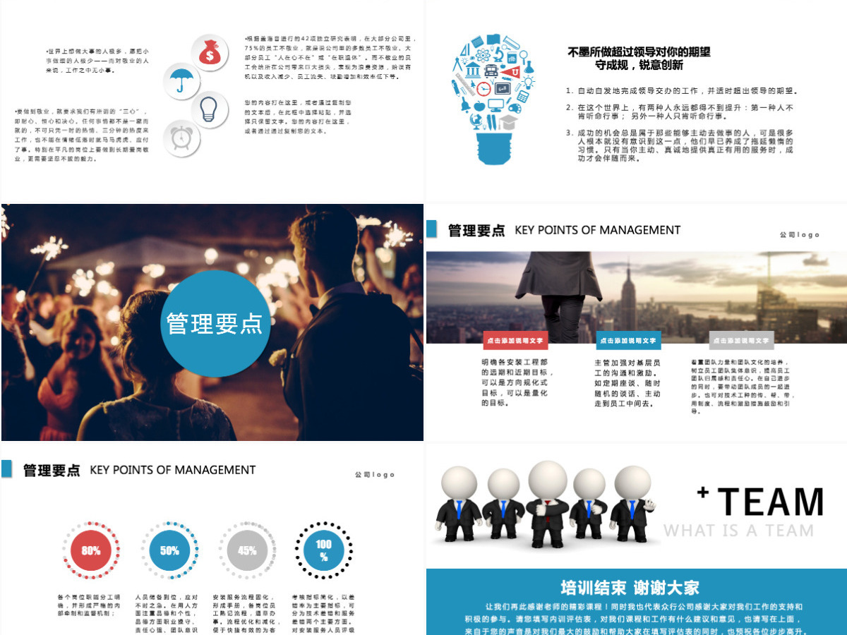 蓝色商务团队建设管理培训PPT 蓝色商务团队建设管理培训PPT