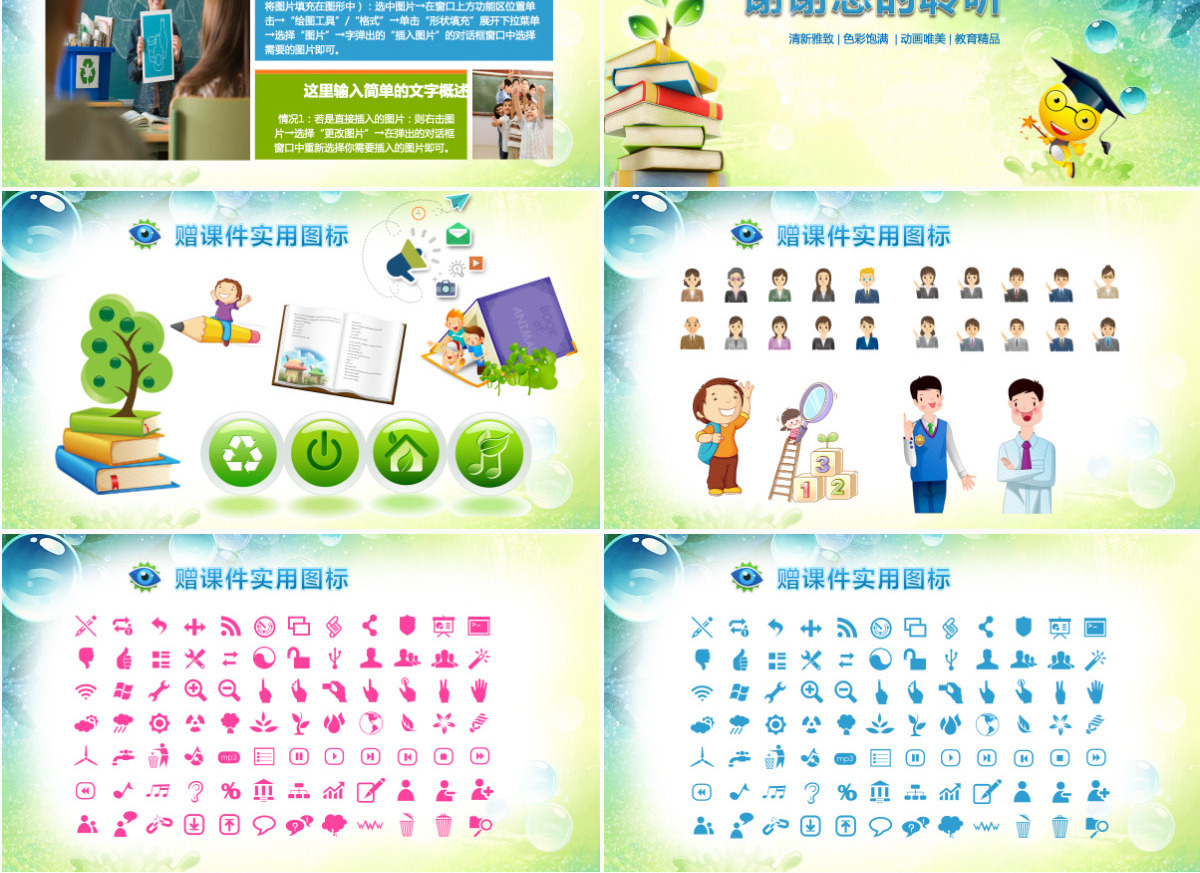2024活泼亮彩小学学校教育教学培训活动PPT模板