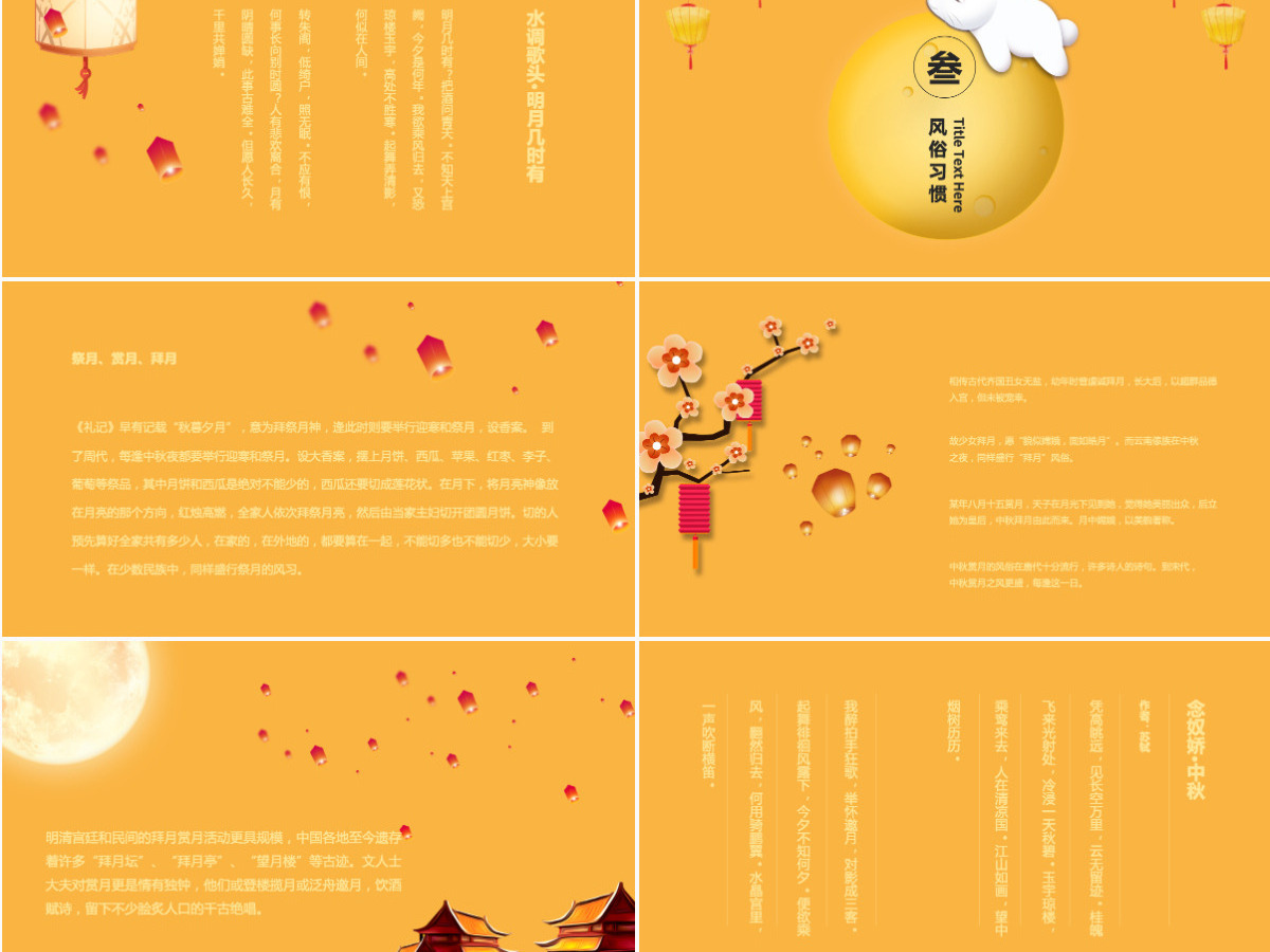 2023年完整内容传统节日中秋节班会主题PPT模板 2023年完整内容传统节日中秋节班会主题PPT模板