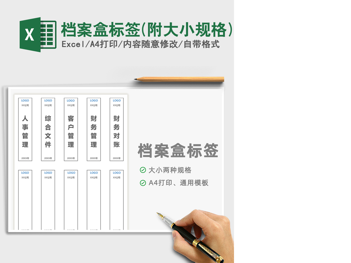 2021年档案盒标签(附大小规格) 2021年档案盒标签(附大小规格)