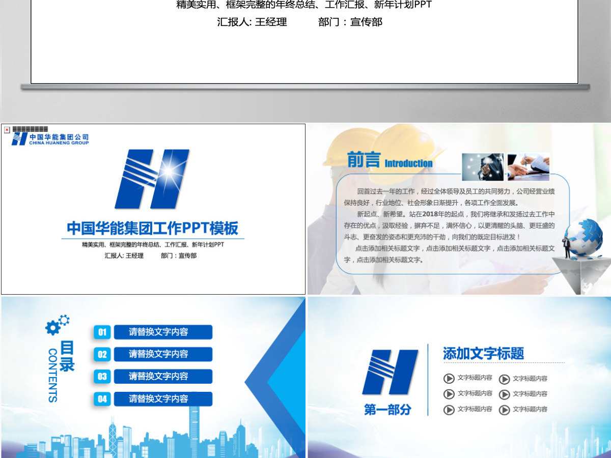 蓝色大气中国华能集团年终总结计划PPT