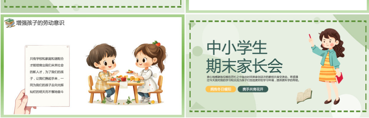 简约精美中小学生期末家长会通用模版PPT