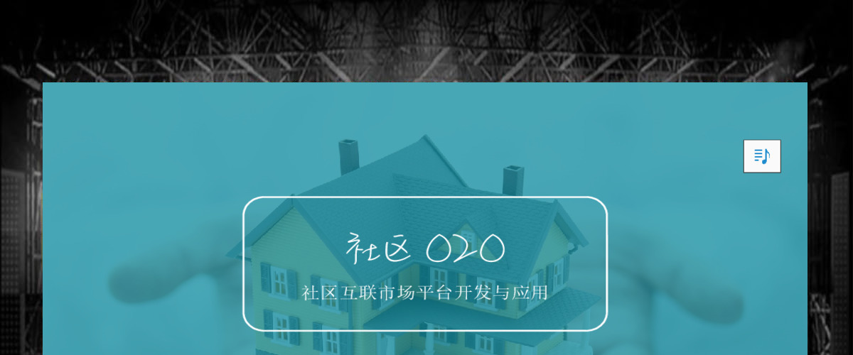社区物业O2O系统策划营销计划书ppt