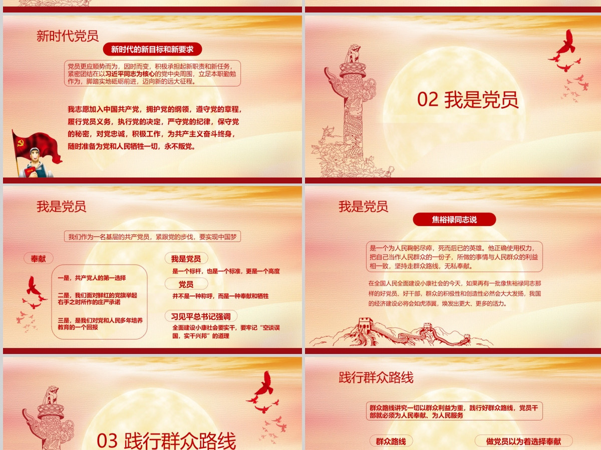 勇担当善作为党课PPT模板--含讲稿