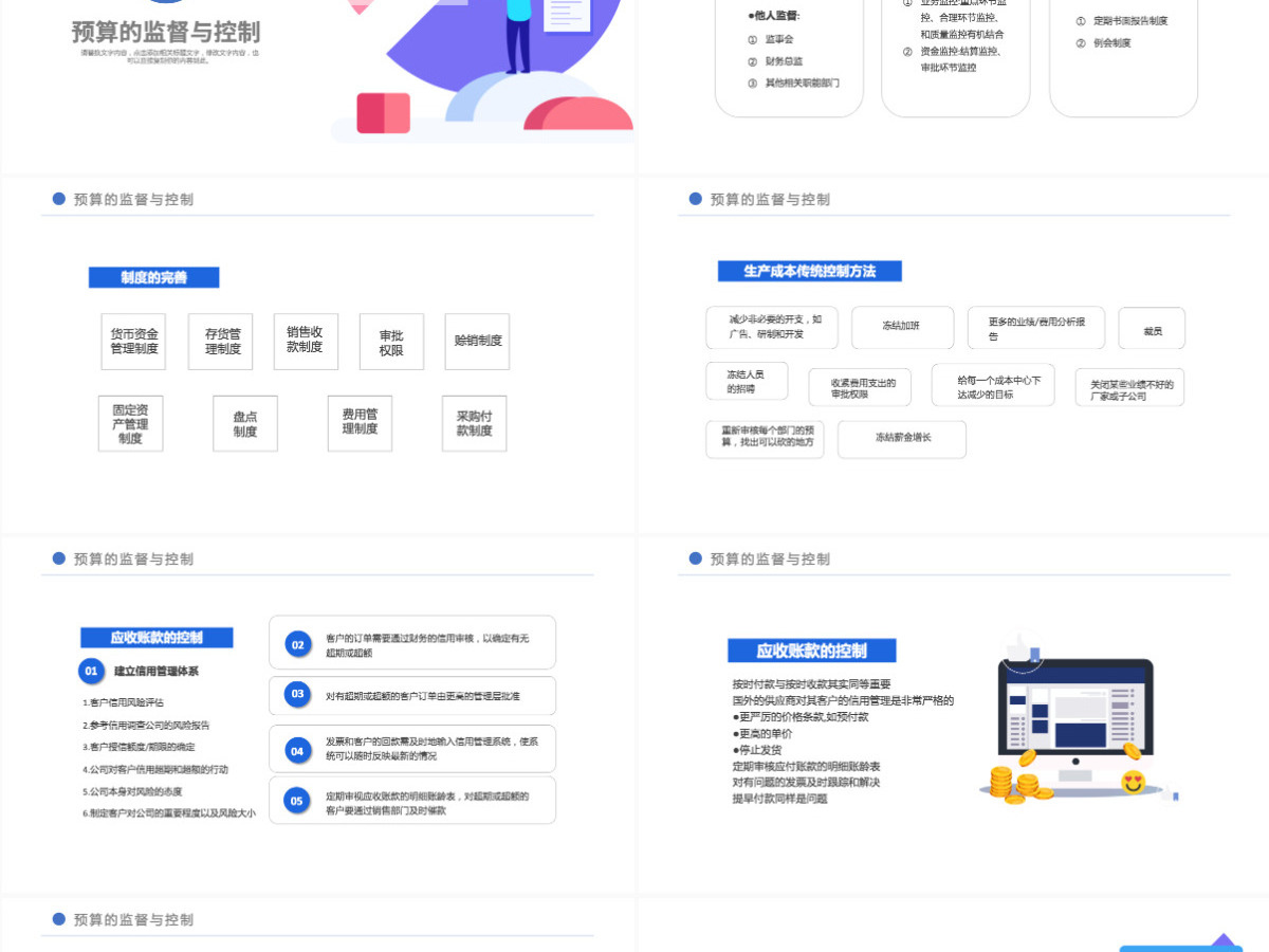 非财政人员财务预算培训蓝色卡通插画风商务PPT模板 非财政人员财务预算培训蓝色卡通插画风商务PPT模板