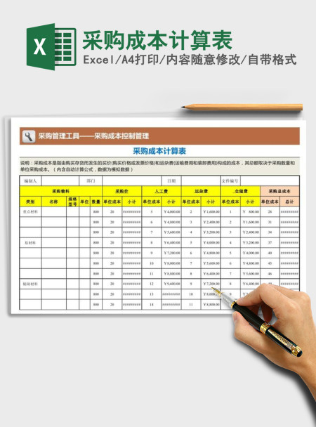 2021年采购成本计算表 2021年采购成本计算表