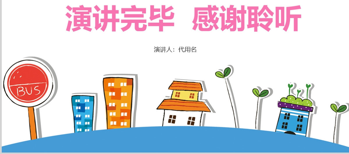 小清新教学课程设计教师说课PPT模板