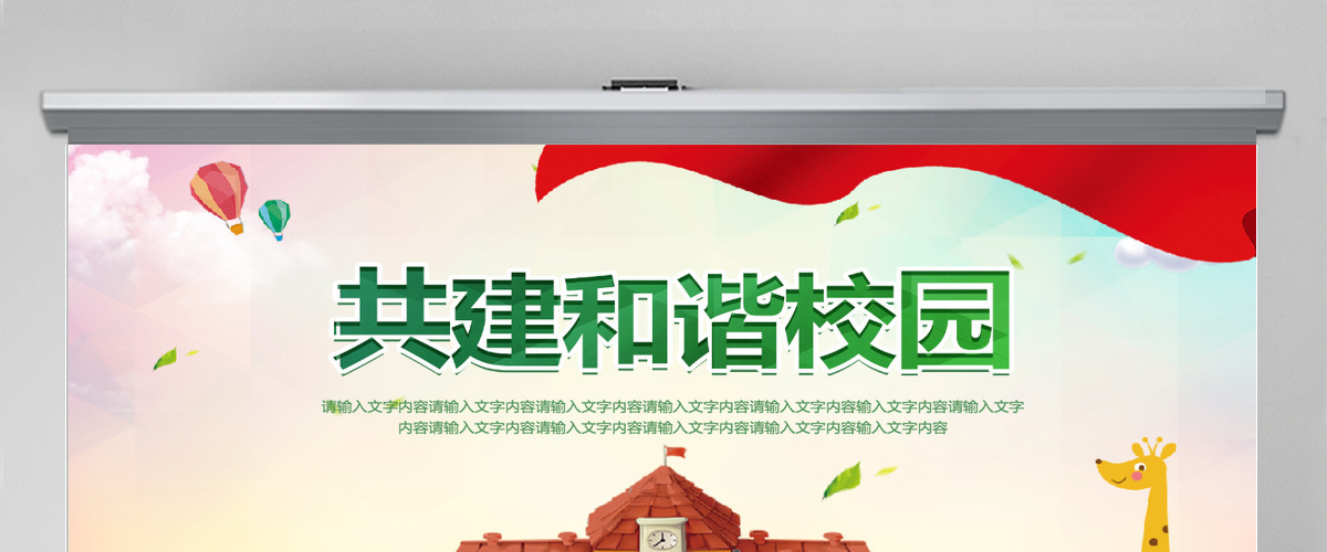 校园安全主题班会PPT模板 校园安全主题班会PPT模板