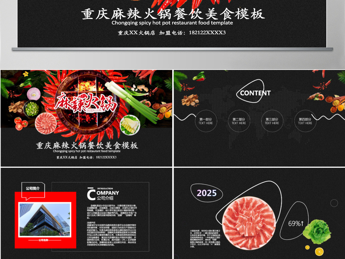 原创重庆麻辣火锅餐饮美食火锅配料ppt模板-版权可商用 原创重庆麻辣火锅餐饮美食火锅配料ppt模板-版权可商用