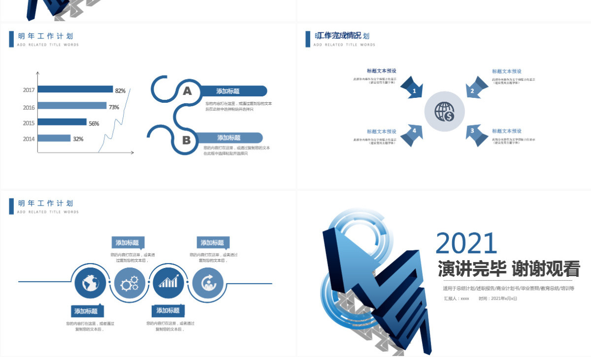 2021深蓝色人力资源管理PPT模板